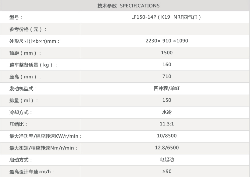 LF150-14P四气门参数模板.jpg