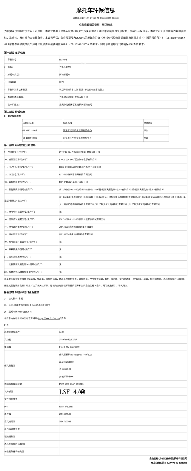 LF250-E国家环保信息公开表-1.jpg