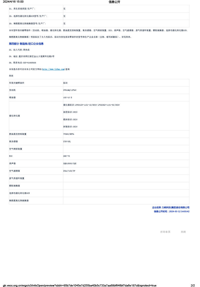 LF400-3信息公开-2.png