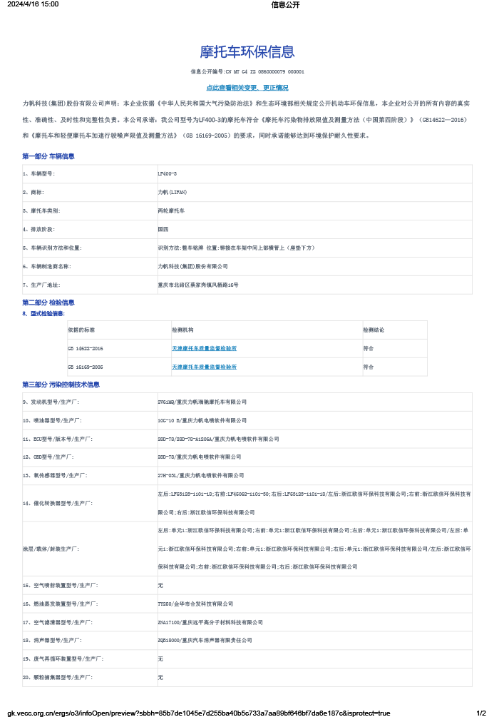 LF400-3信息公开-1.png